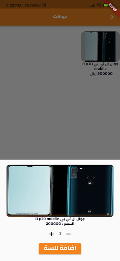 Android application الجابر للتجارة screenshort