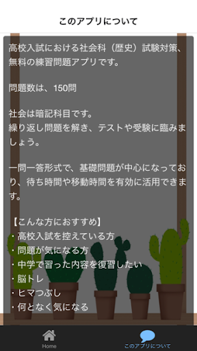 Download 高校受験入試対策 社会科 歴史 練習問題 Free For Android 高校受験入試対策 社会科 歴史 練習問題 Apk Download Steprimo Com