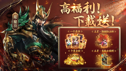 超爆三國志-送1000抽 Screen 2