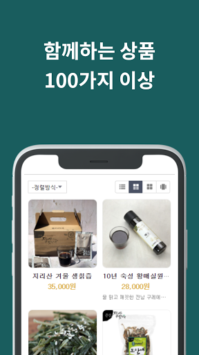 JirisanShop Screen 2