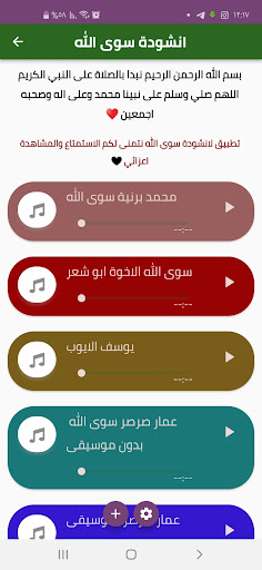 انشودة سوى الله بدون نت