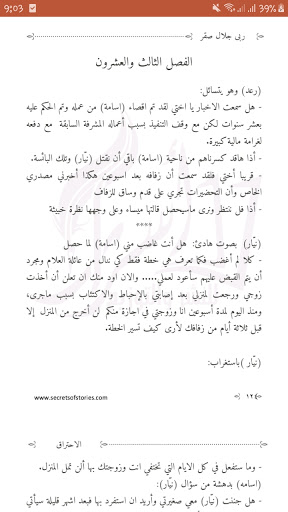 الإحتراق - ربى جلال صقر