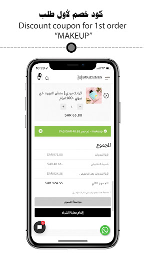 Makeup Station | ميك اب ستيشن Screenshot 4 - AppWisp.com