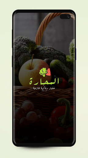 Al Mahharah - المحارة Screen 2
