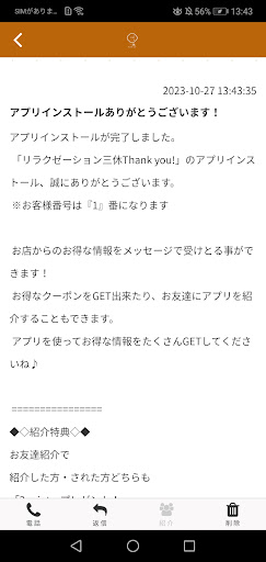 リラクゼーション三休Thank you! Screen 2