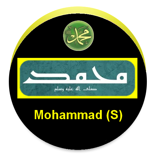 Prophète Mohammad (S) 1.1 Icon