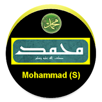 Prophète Mohammad (S)