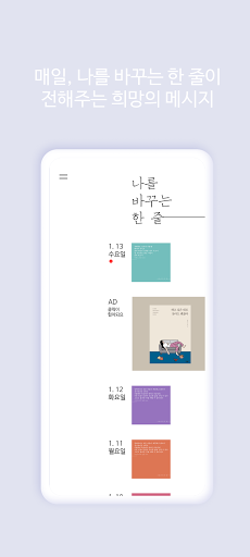 Android application 나를 바꾸는 한 줄 - 나바줄, 좋은글, 책, 배경화면 screenshort