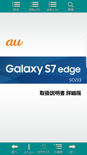 SCV33 取扱説明書 Screenshot 1 - AppWisp.com