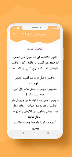 رواية العنيد الجزء الثالث screenshot 3