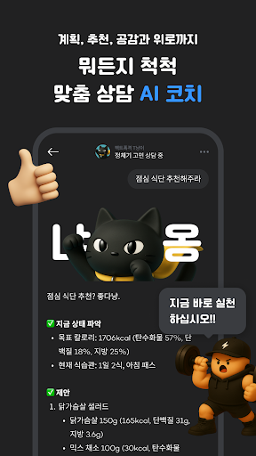 인아웃 - AI 칼로리 계산 & 다이어트, 식단 코치 screenshot 19