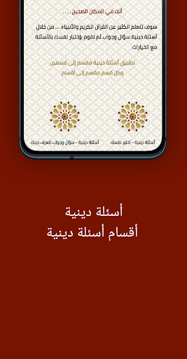 أسئلة دينية Screen 2