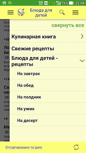 Блюда для детей. Рецепты Screen 3