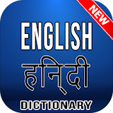 English Hindi Dictionary अंग्रेजी हठंदी शब्दकोश icon
