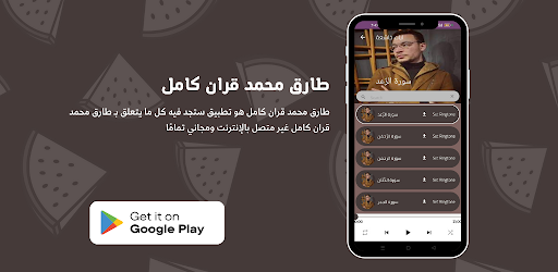 طارق محمد قران كامل Screen 3