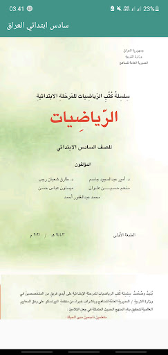 كتب 6 ابتدائي للعراق بدون نت Screen 2