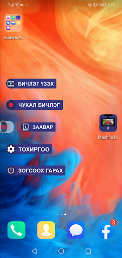 Машины бичигч 2 Screen 3
