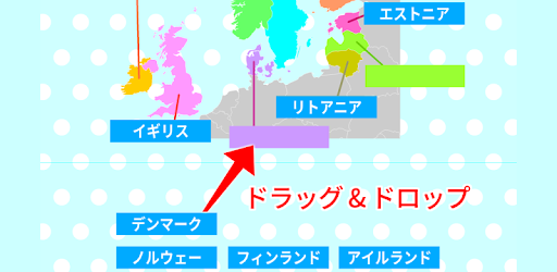 すいすい世界の国名クイズ 国名地図パズル Google Play のアプリ