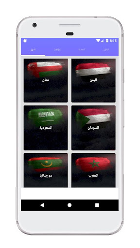 Radio MENA for Arabic Radios Screen 3