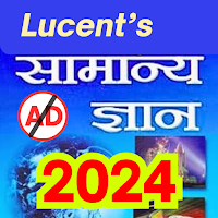 Lucent GK 2024 in Hindi