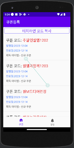 씰M 쿠폰 Screen 2