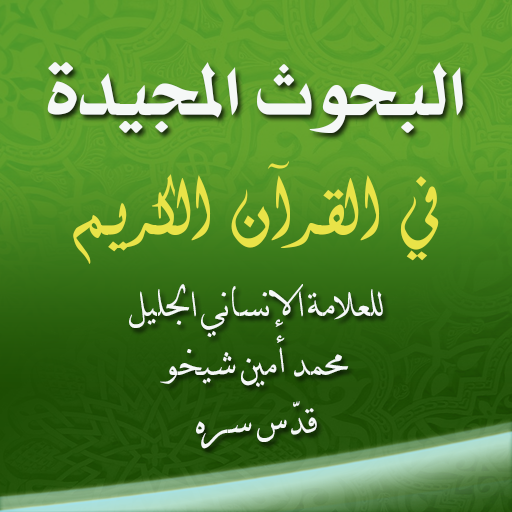 البحوث المجيدة logo