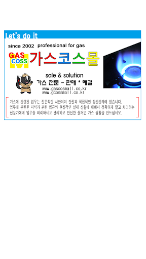 Android application 가스코스몰 screenshort