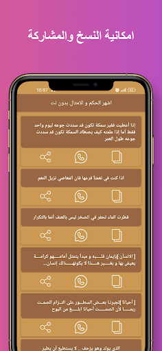 اشهر الحكم و الامثال بدون نت Screen 2