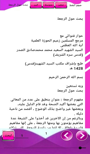 بحث حول الرجعة Screen 2