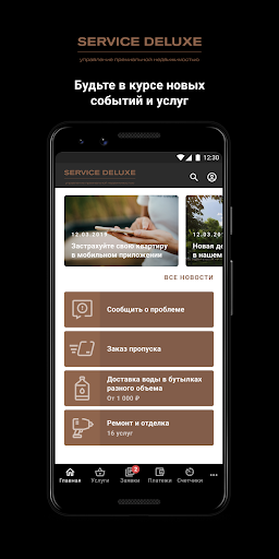Android application Service Deluxe screenshort
