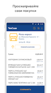 ЧекСкан — кэшбэк за чеки, цены и акции в магазинах 3