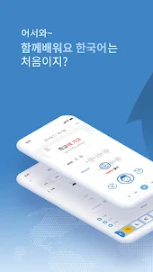 캔코 - 한국어 배우기