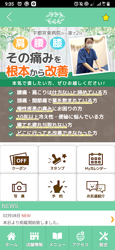 春カイロプラクティック　　公式アプリ Screen 2
