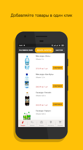 Android application АЯН&Вобла screenshort