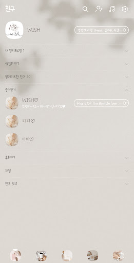 [WISH] 베이지컬렉션 카톡 테마 Screen 2