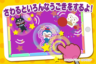 アンパンマンの無料アプリ うたって おどって アンパンマン 子供向けのアプリ人気知育ゲーム Apps On Google Play
