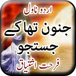 Cover Image of ดาวน์โหลด Junoon Tha K Justuju by Farhat Ishtiaq -Urdu Novel 1.25 APK