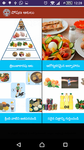 NIN Nutrition పోషణ ఆటలు Telugu Screen 2