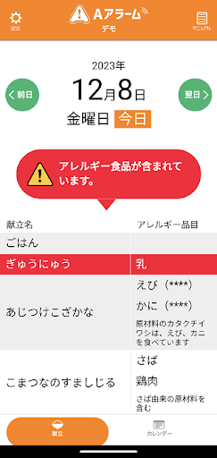 Aアラーム Screen 2