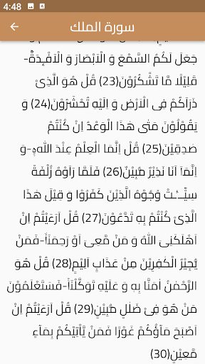 السورة المنجية من عذاب القبر Screen 3