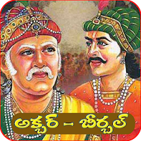 Akbar Birbal Stories - Telugu