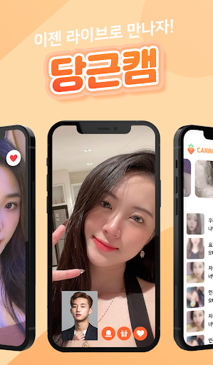 당근캠 - 영상채팅 화상채팅 라이브 영상통화 Screen 2