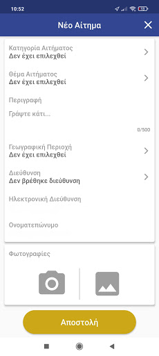 Αιτήματα Πολιτών - Δήμος Κω Screen 3