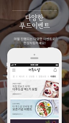 더푸드샵 - 신선하고 맛있는 푸드마트のおすすめ画像5