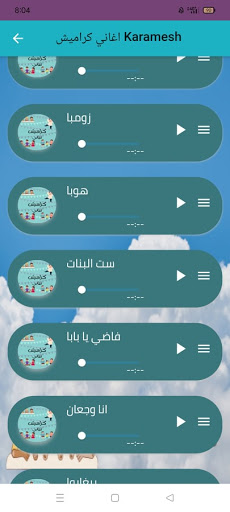 اغاني كراميش - جودة عالية - Screen 3