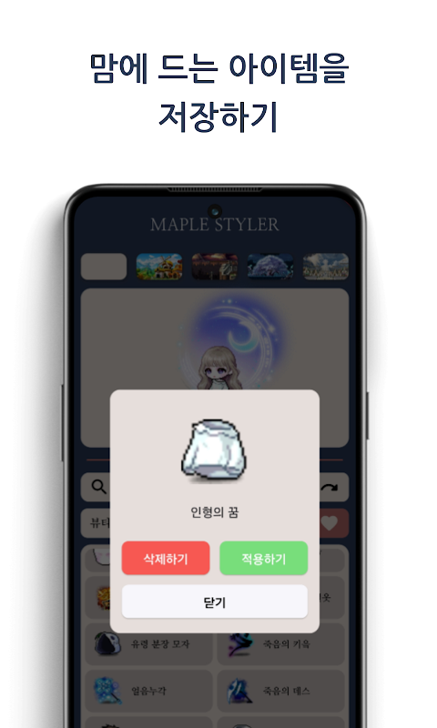 메이플 스타일러 - 나만의 메이플 코디のおすすめ画像4