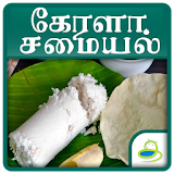 Kerala Recipes Tips In Tamil icon