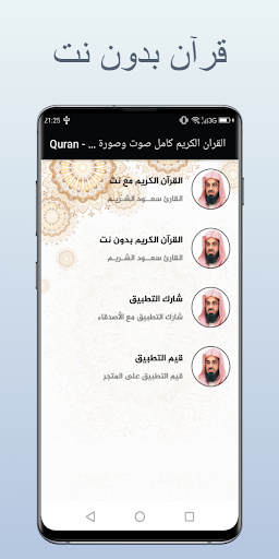 Quran - القران الكريم كامل صوت وصورة بدون نت