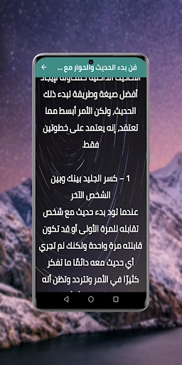 Android application كيف تتقن مهارة التواصل والحوار screenshort