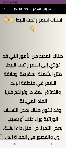 التخلص من اسمرار تحت الابط Screen 2